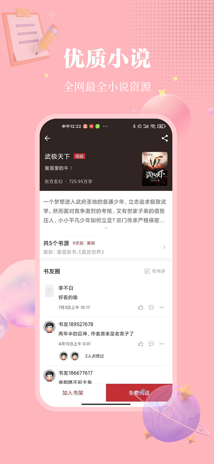 梦溪阁漫画截图1