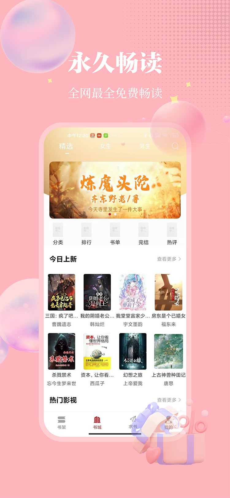 梦溪阁漫画截图4