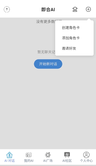 即合AI截图2
