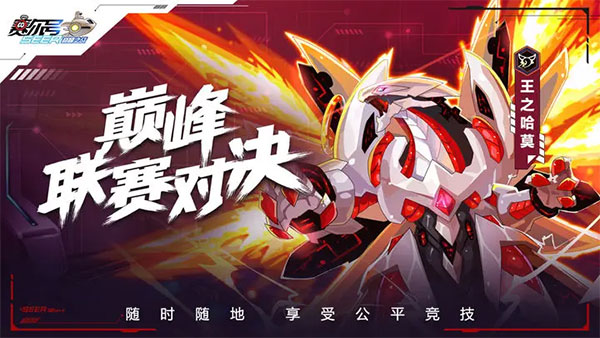 赛尔号巅峰之战手游截图1