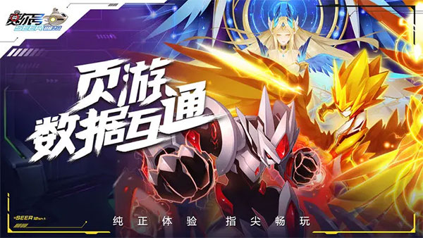 赛尔号巅峰之战手游截图2