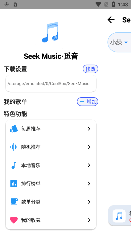 SeekMusic截图3