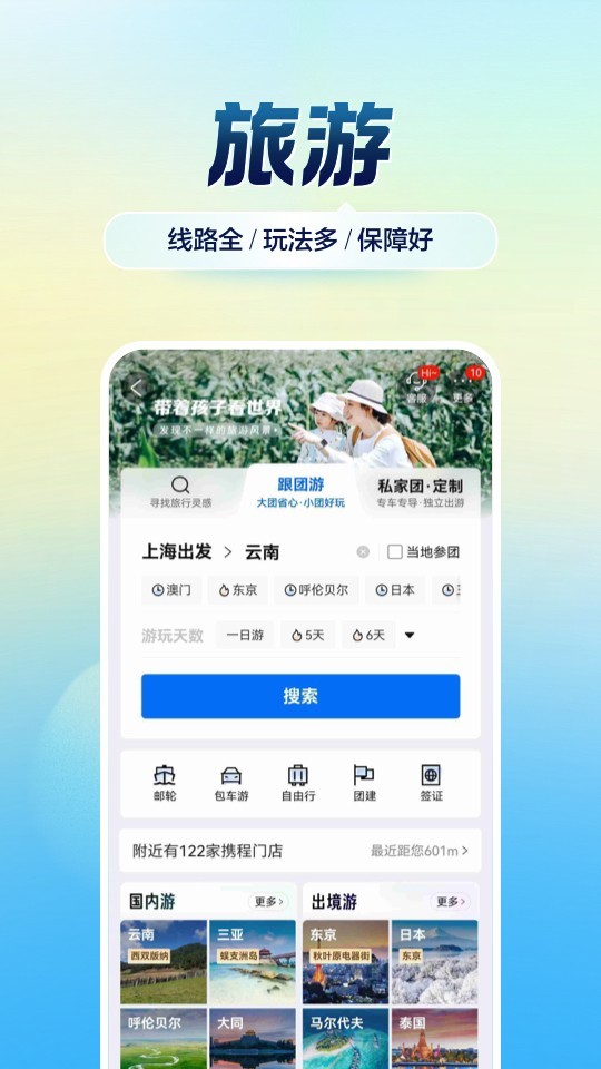 携程旅行截图3