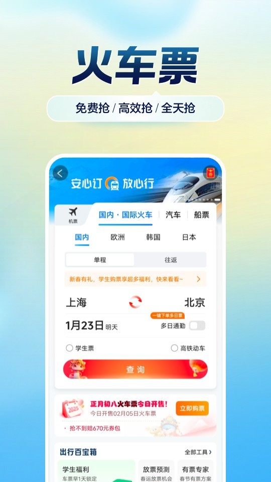 携程旅行截图2