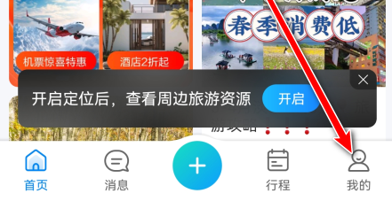 携程旅行