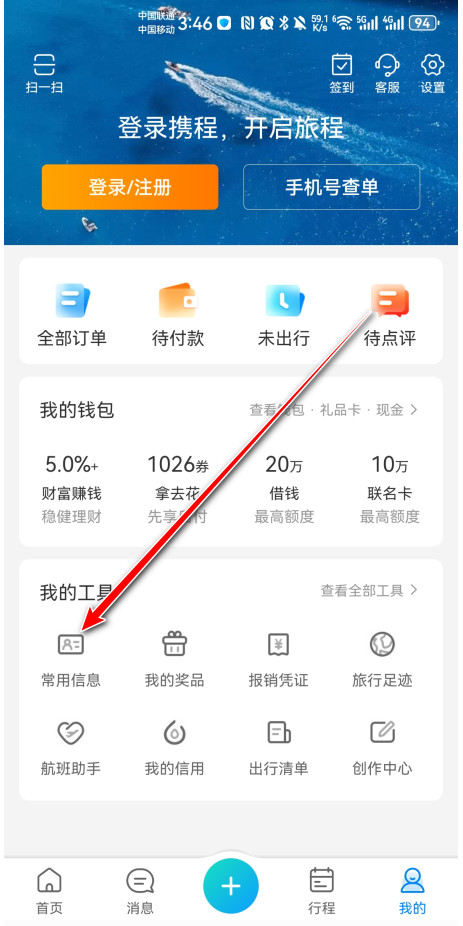 携程旅行手机版