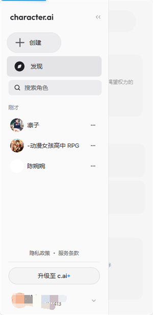 CharacterAI截图1