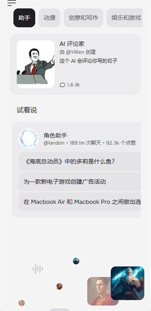 CharacterAI截图2