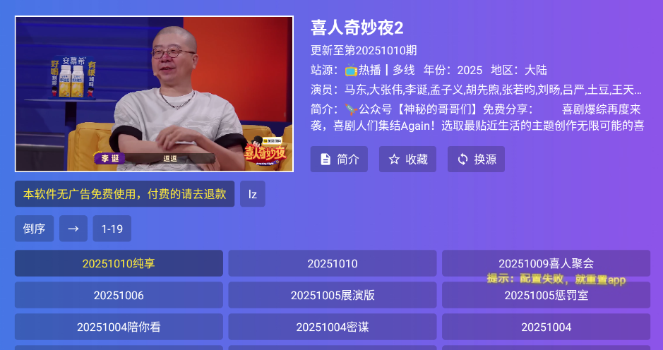 饭太硬截图2