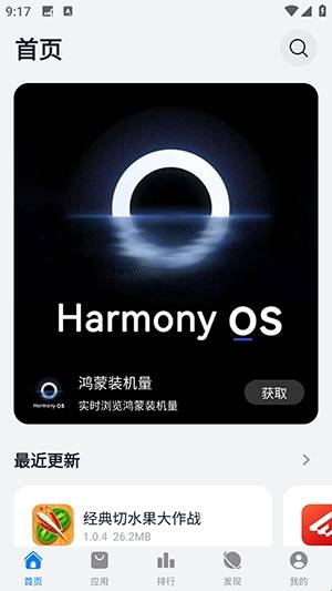 鸿蒙乐园截图1