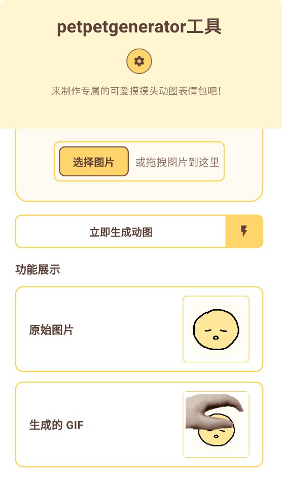 PetpetGenerator截图4