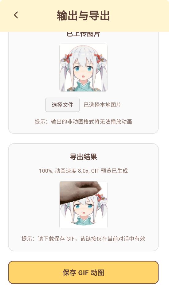 PetpetGenerator截图3