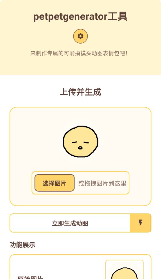 PetpetGenerator截图1