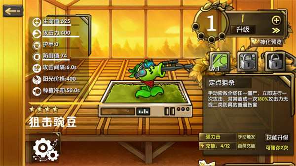 植物大战僵尸诸神版手机版截图3
