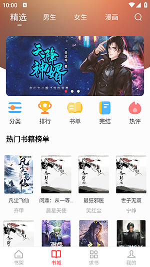 梦溪阁APP官方下载安卓版-梦溪阁小说APP免费下载安装最新版本v1.0.2