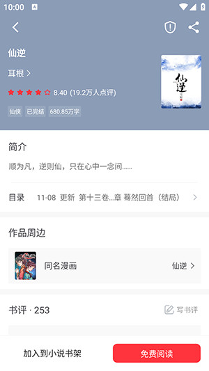 梦溪阁APP官方下载安卓版-梦溪阁小说APP免费下载安装最新版本v1.0.2