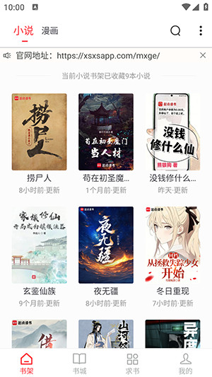 梦溪阁APP官方下载安卓版-梦溪阁小说APP免费下载安装最新版本v1.0.2