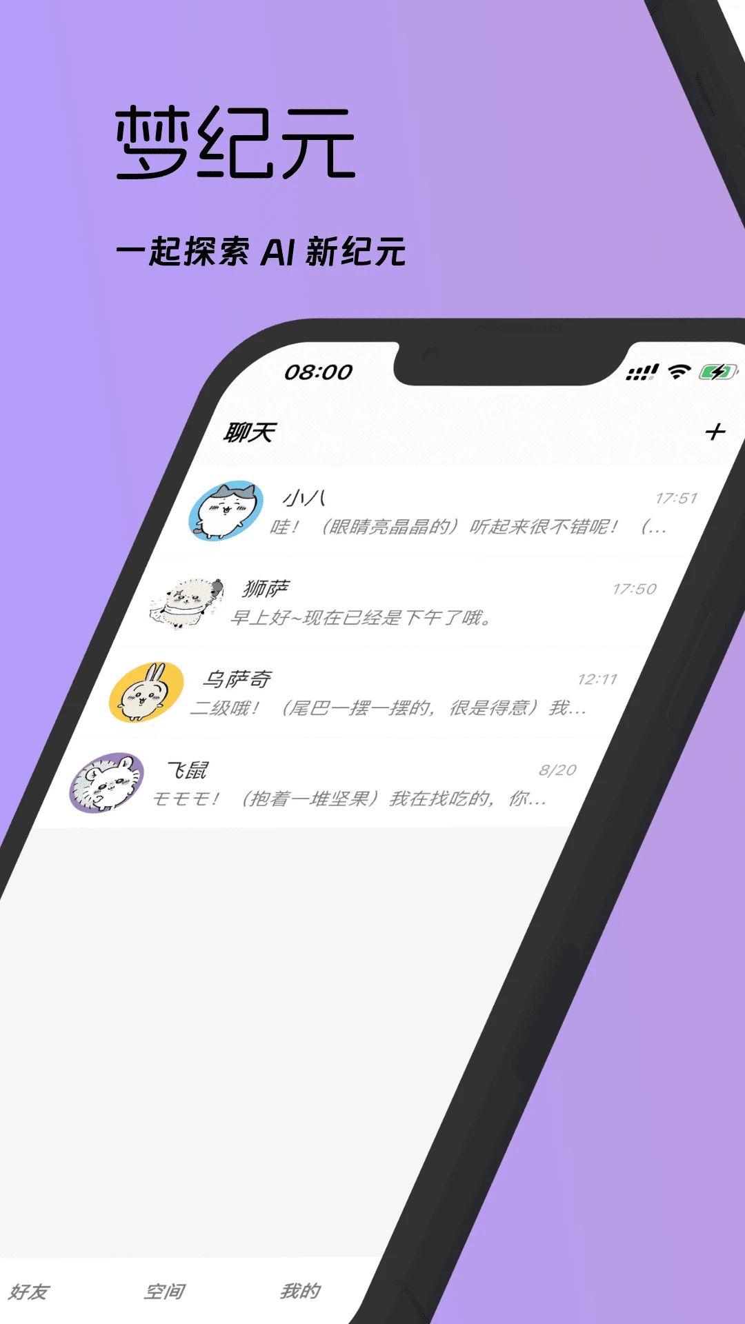 梦纪元截图1