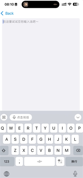 豆包输入法截图1