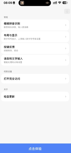 豆包输入法截图3