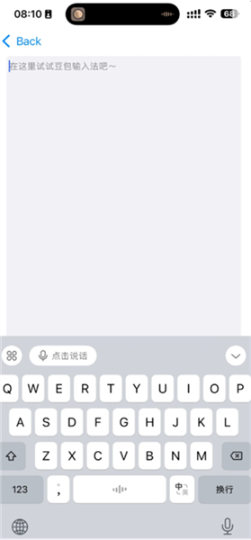 豆包输入法