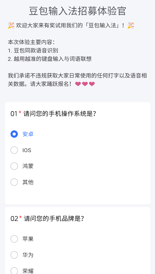 豆包输入法