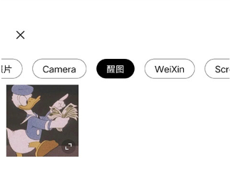 醒图App