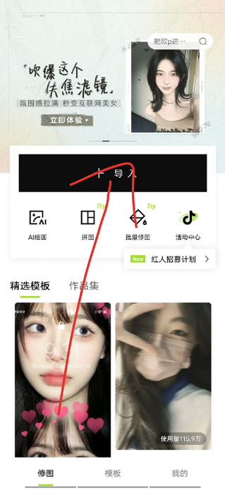 醒图App
