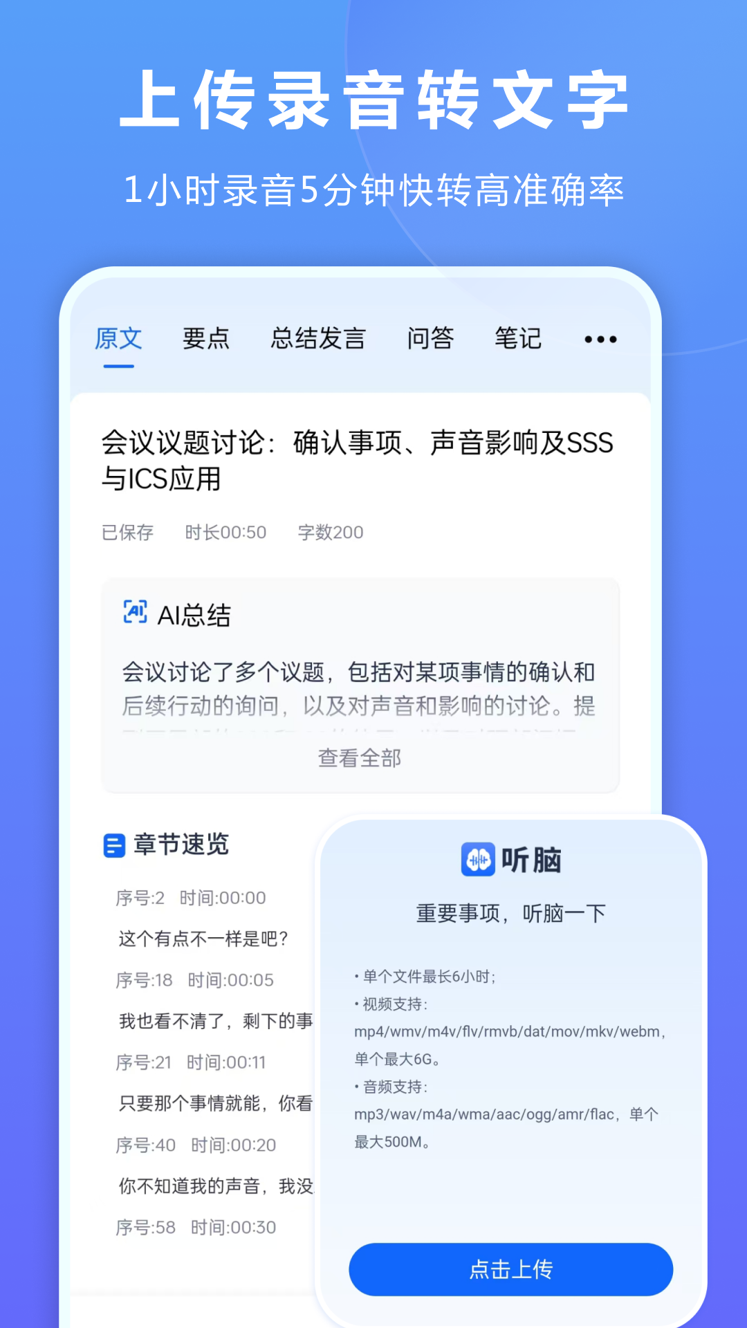 听脑AI截图2