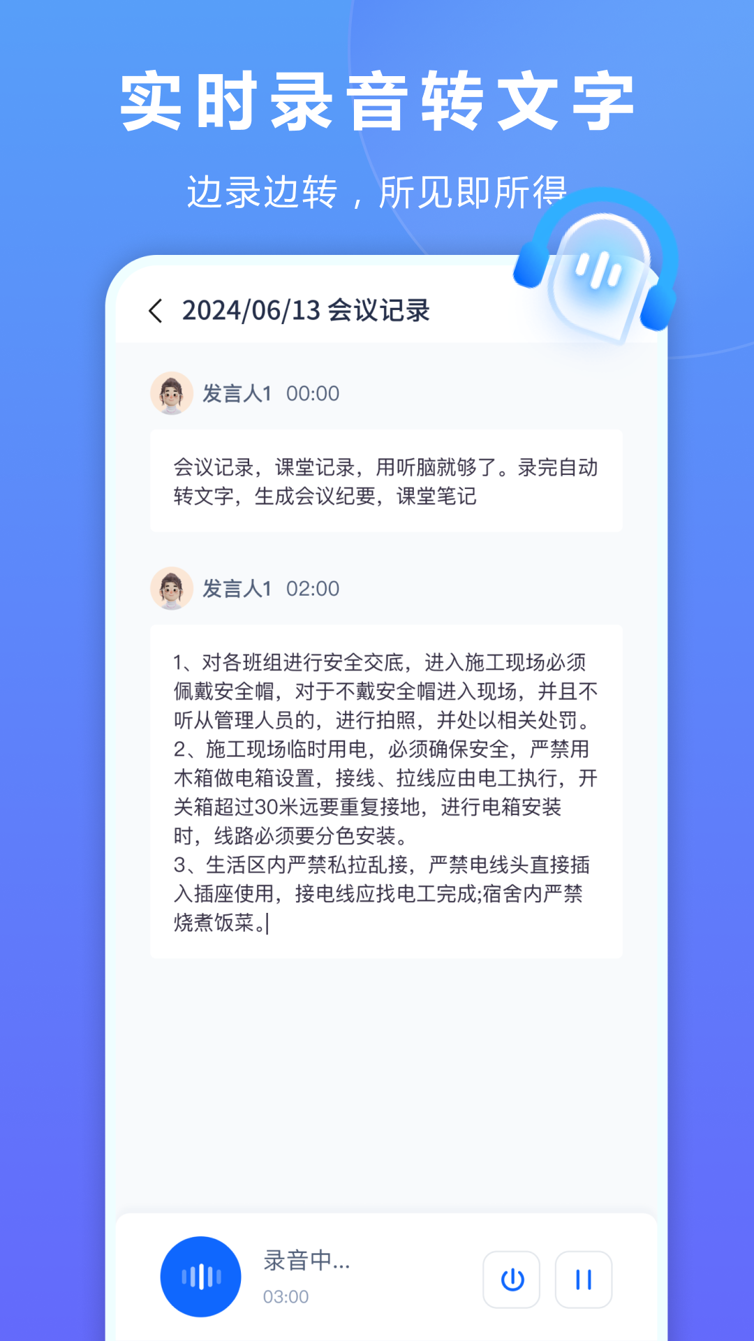 听脑AI截图1