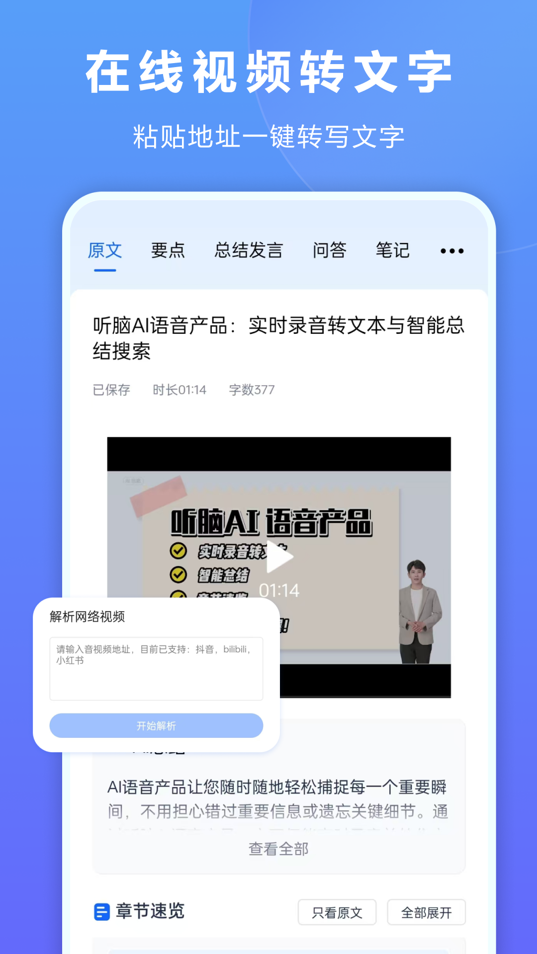 听脑AI截图3