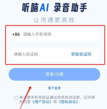 听脑AI