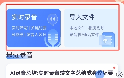 听脑AI