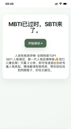 SBTI人格测试截图4