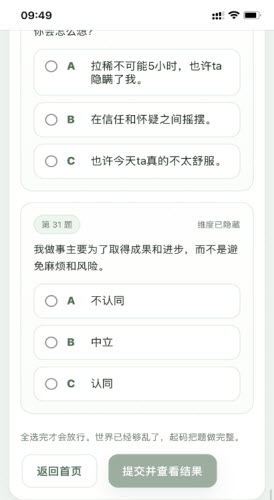 SBTI人格测试截图2