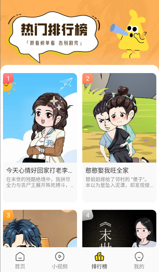 熊猫头漫画短剧截图2