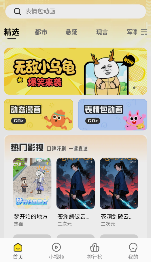 熊猫头漫画短剧截图1