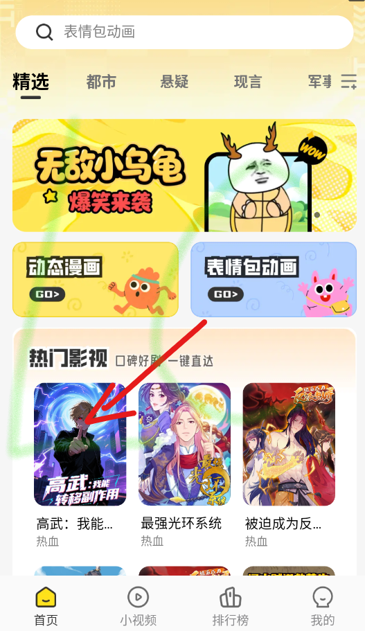 熊猫头漫画短剧