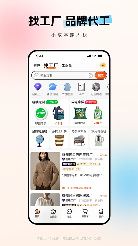 阿里巴巴截图2