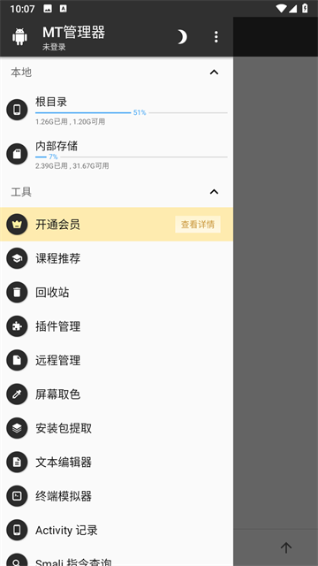 MT管理器中文版截图4