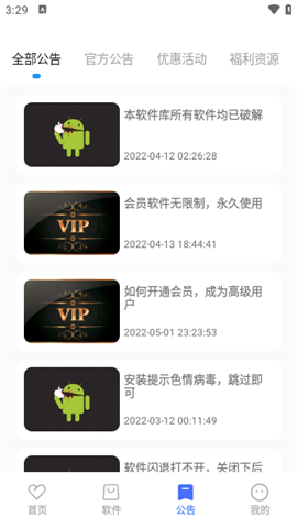 小马软件库截图3