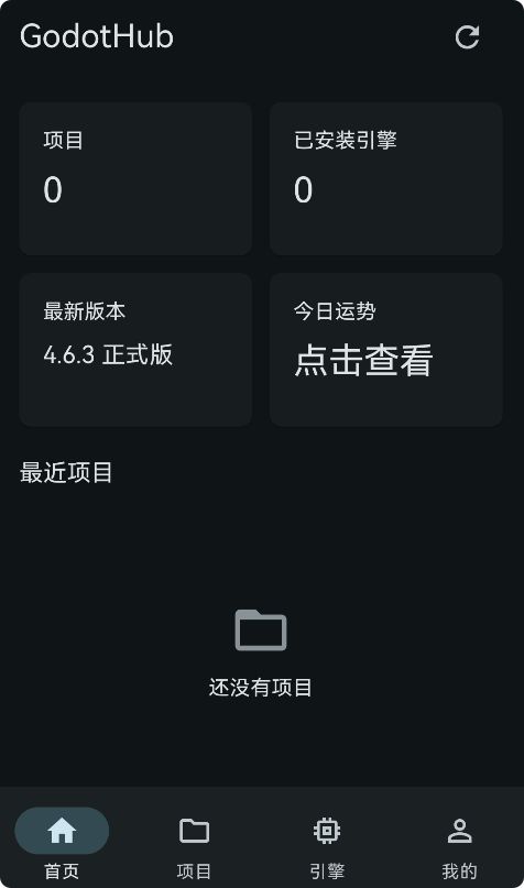 GodotHub截图3