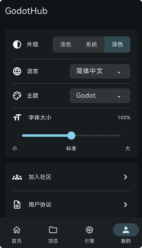 GodotHub截图2