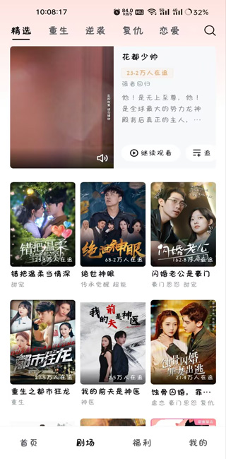 河马剧场看短剧截图2