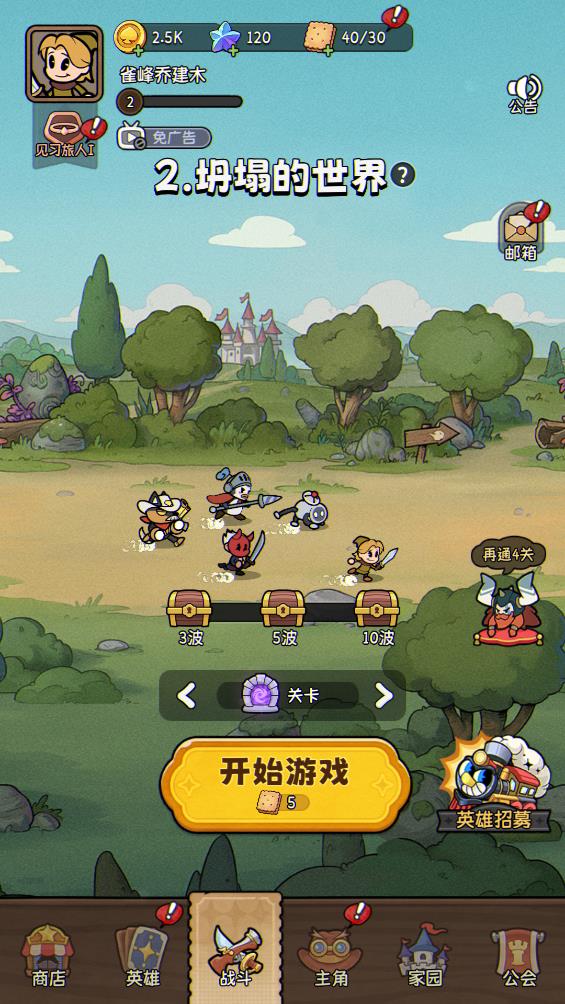 冒险之星截图1