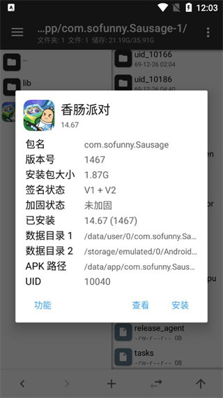 MT管理器中文版