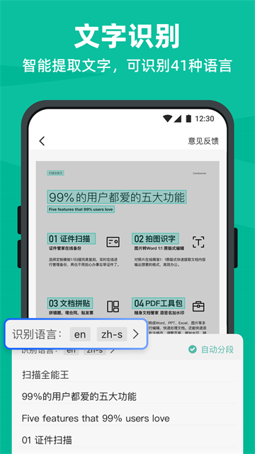 扫描全能王app截图5