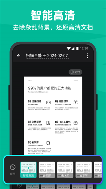 扫描全能王app截图2