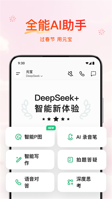 腾讯元宝官方正版截图1