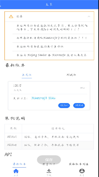 MC版本库截图2